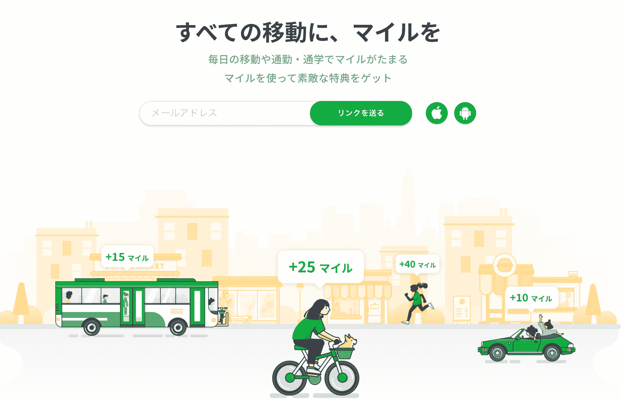 自転車で稼げる　ポイ活　アプリ