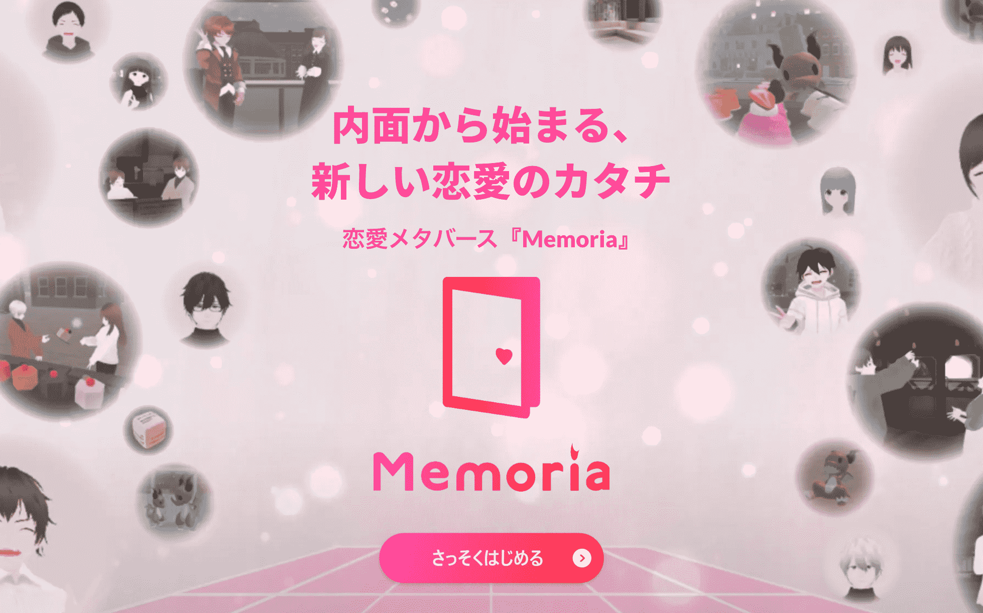 Memoria（メモリア）