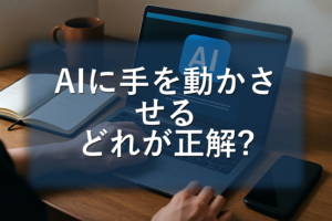 “AIに手を動かさせる”最適解：ChatGPT Actions／Claude Tool Use／Gemini Extensions・Automations＋Zapier/Makeを用途・料金で決め打ち