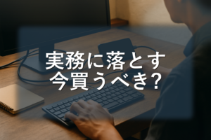 スマホ活用術を“実務に落とす”USB‑C 1本ミニPC化ガイド：ハブ/外部ディスプレイ/入力機器の相性と選び方